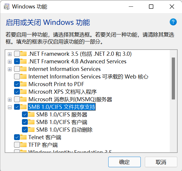 windows安装smb1协议